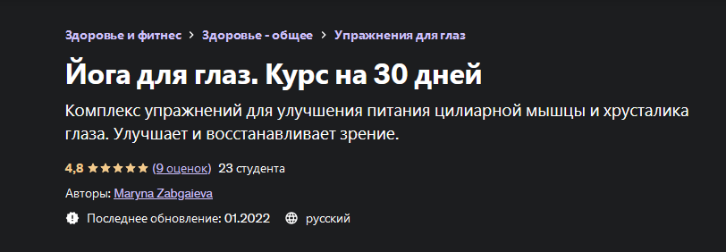 [Марина Забгаева] Йога для глаз. Курс на 30 дней (_0.png